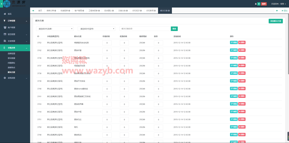 基于ThinkPHP3.2.3框架开发的O2O手机上门维修网站源码插图8 基于ThinkPHP3.2.3框架开发的O2O手机上门维修网站源码插图8