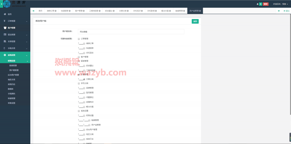 基于ThinkPHP3.2.3框架开发的O2O手机上门维修网站源码插图9 基于ThinkPHP3.2.3框架开发的O2O手机上门维修网站源码插图9