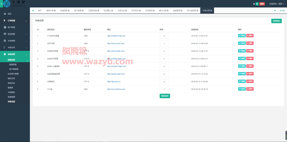 基于ThinkPHP3.2.3框架开发的O2O手机上门维修网站源码插图10 基于ThinkPHP3.2.3框架开发的O2O手机上门维修网站源码插图10