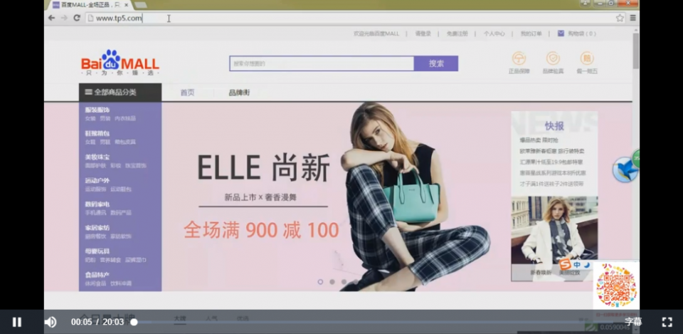 2017最新ThinkPHP5基础视频教程+在线商城项目实战视频_附课件+商城源码插图