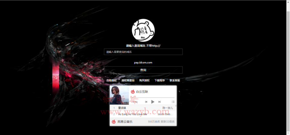 2018最新网站域名授权验证系统PHP源码插图