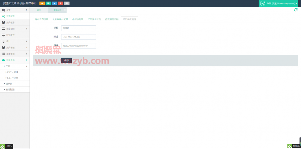 基于ThinkPHP框架开发的微信语音口令红包小程序源码插图8