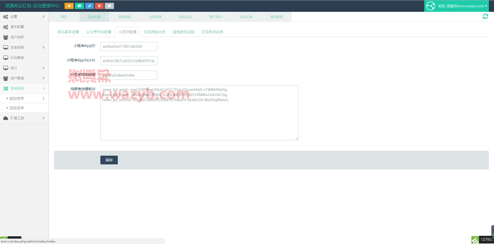 基于ThinkPHP框架开发的微信语音口令红包小程序源码插图7