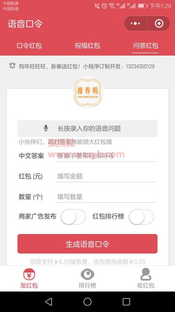 基于ThinkPHP框架开发的微信语音口令红包小程序源码插图1