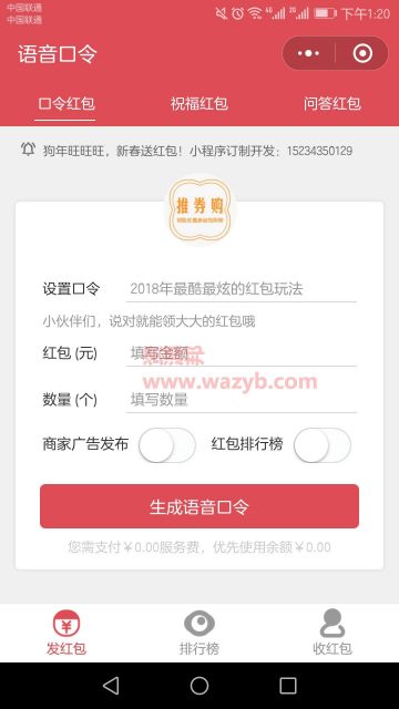 基于ThinkPHP框架开发的微信语音口令红包小程序源码插图2