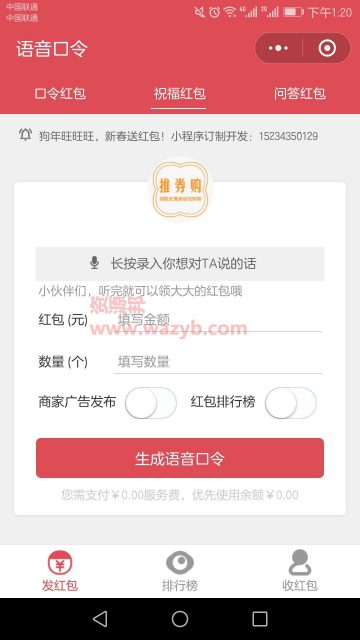 基于ThinkPHP框架开发的微信语音口令红包小程序源码插图3
