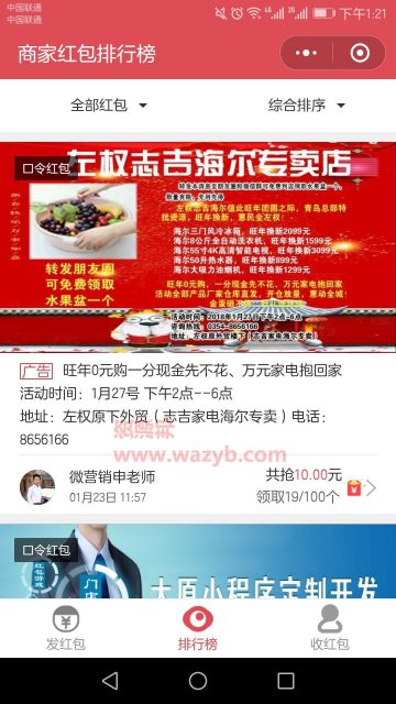 基于ThinkPHP框架开发的微信语音口令红包小程序源码插图5
