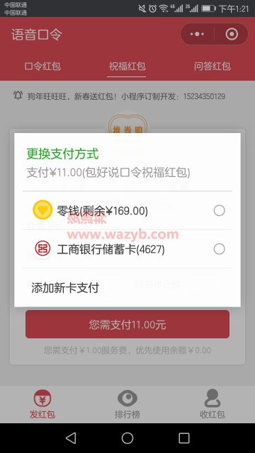 基于ThinkPHP框架开发的微信语音口令红包小程序源码插图6
