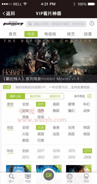 【微擎微赞模块】微擎原版全网VIP视频电影免费看片神器3.66全开源解密版插图