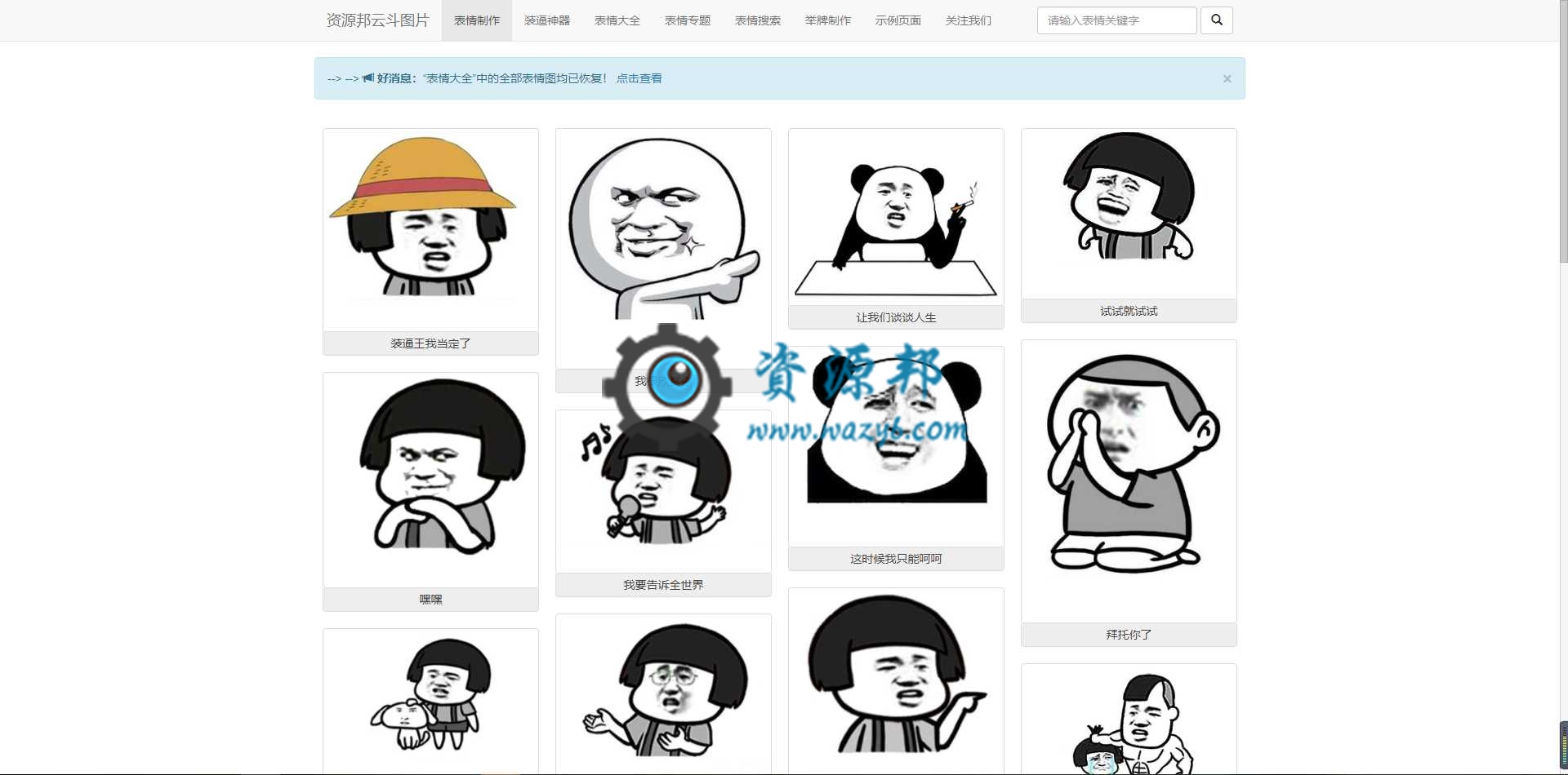 最新响应式在线斗图表情制作网站PHP源码插图 最新响应式在线斗图表情制作网站PHP源码插图