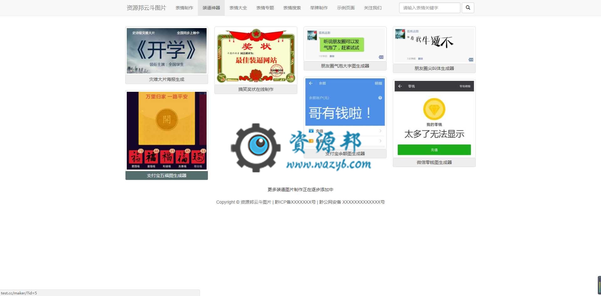 最新响应式在线斗图表情制作网站PHP源码插图1 最新响应式在线斗图表情制作网站PHP源码插图1