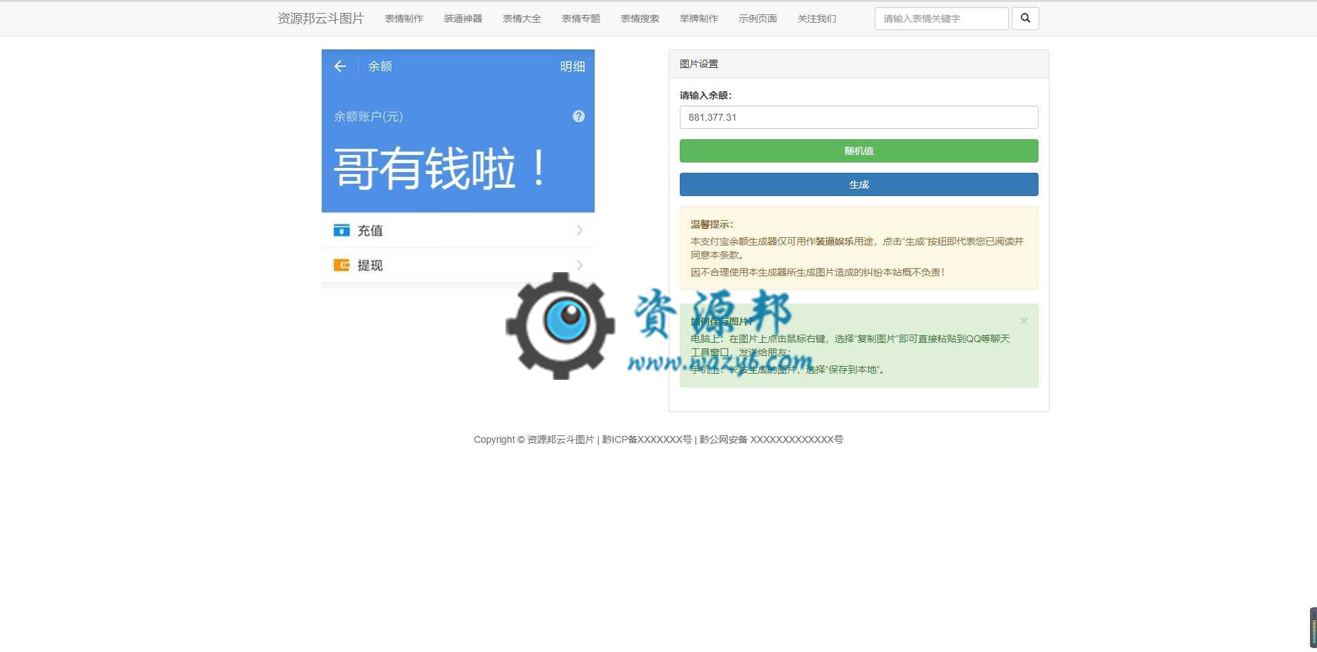 最新响应式在线斗图表情制作网站PHP源码插图2 最新响应式在线斗图表情制作网站PHP源码插图2