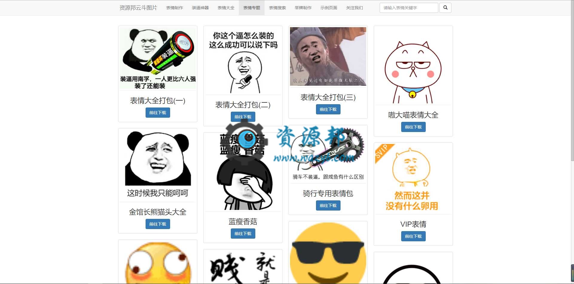 最新响应式在线斗图表情制作网站PHP源码插图3 最新响应式在线斗图表情制作网站PHP源码插图3