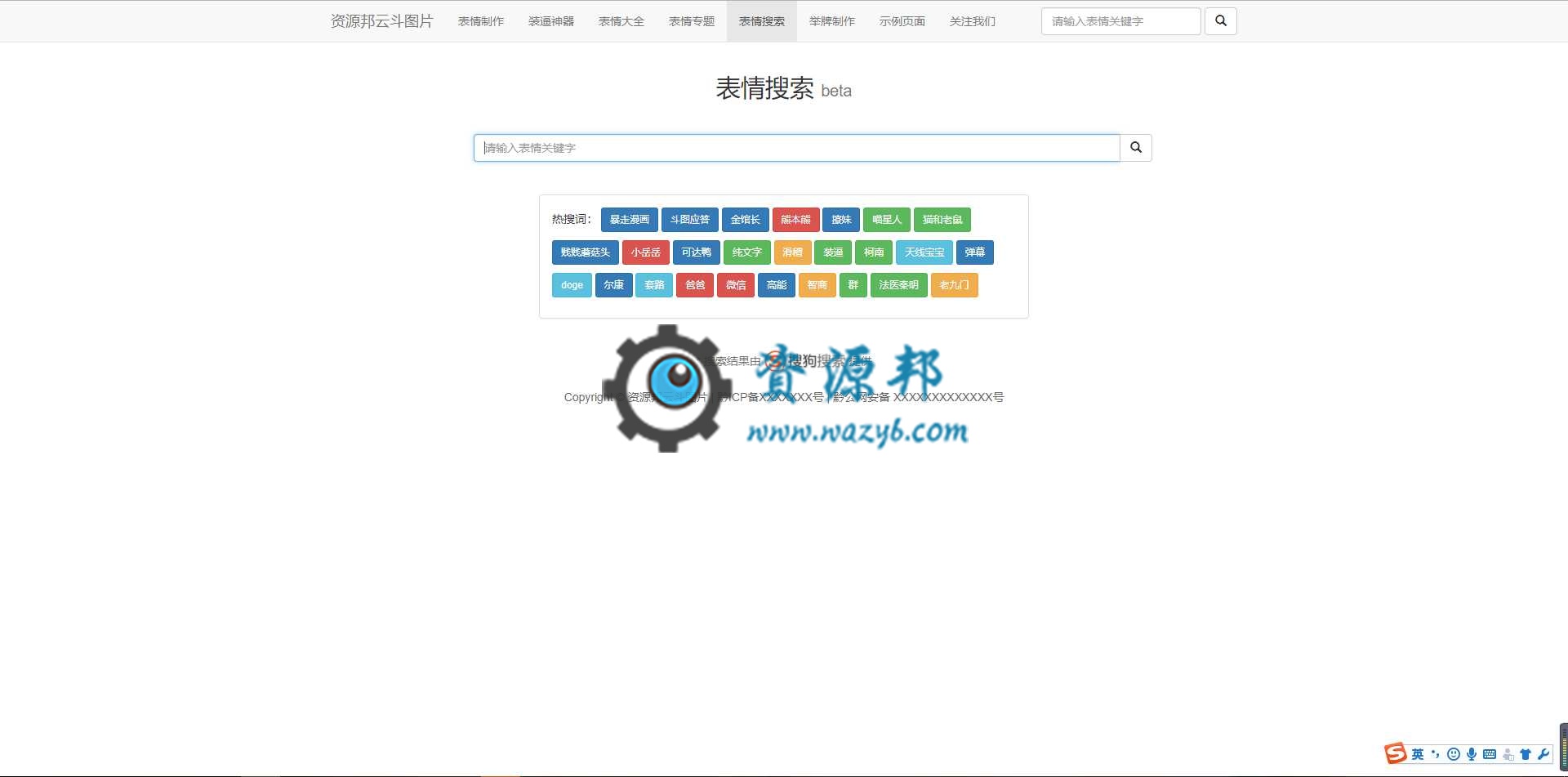 最新响应式在线斗图表情制作网站PHP源码插图4 最新响应式在线斗图表情制作网站PHP源码插图4