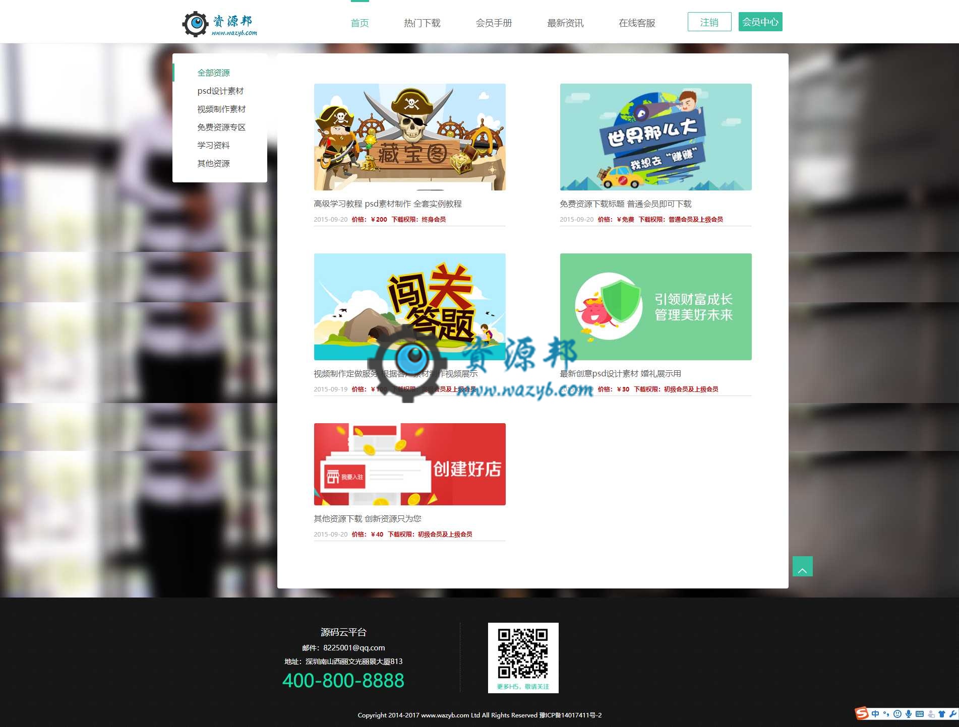 最新HTML5响应式手机自适应会员虚拟源码资源下载系统PHP源码插图 最新HTML5响应式手机自适应会员虚拟源码资源下载系统PHP源码插图