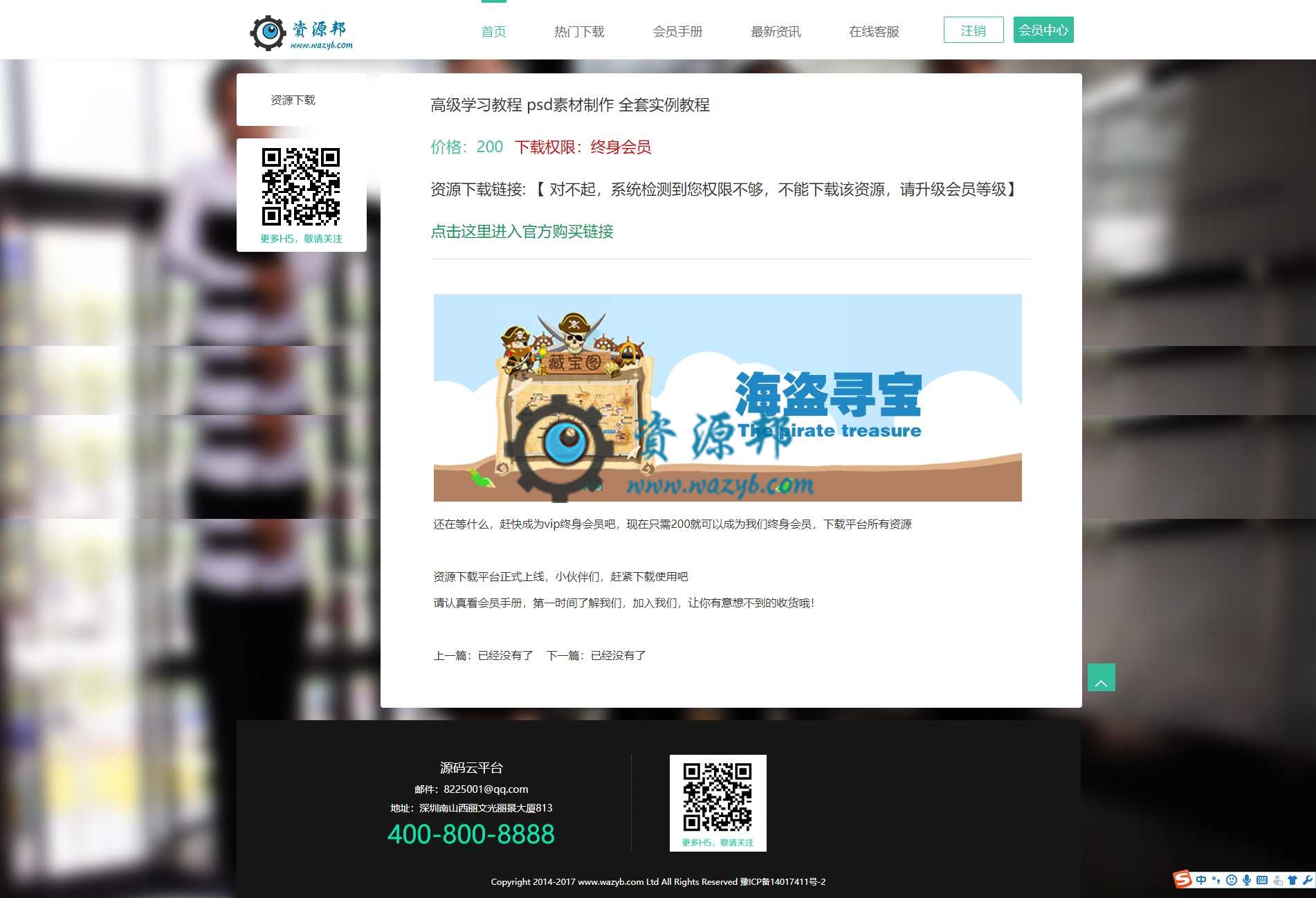 最新HTML5响应式手机自适应会员虚拟源码资源下载系统PHP源码插图1 最新HTML5响应式手机自适应会员虚拟源码资源下载系统PHP源码插图1