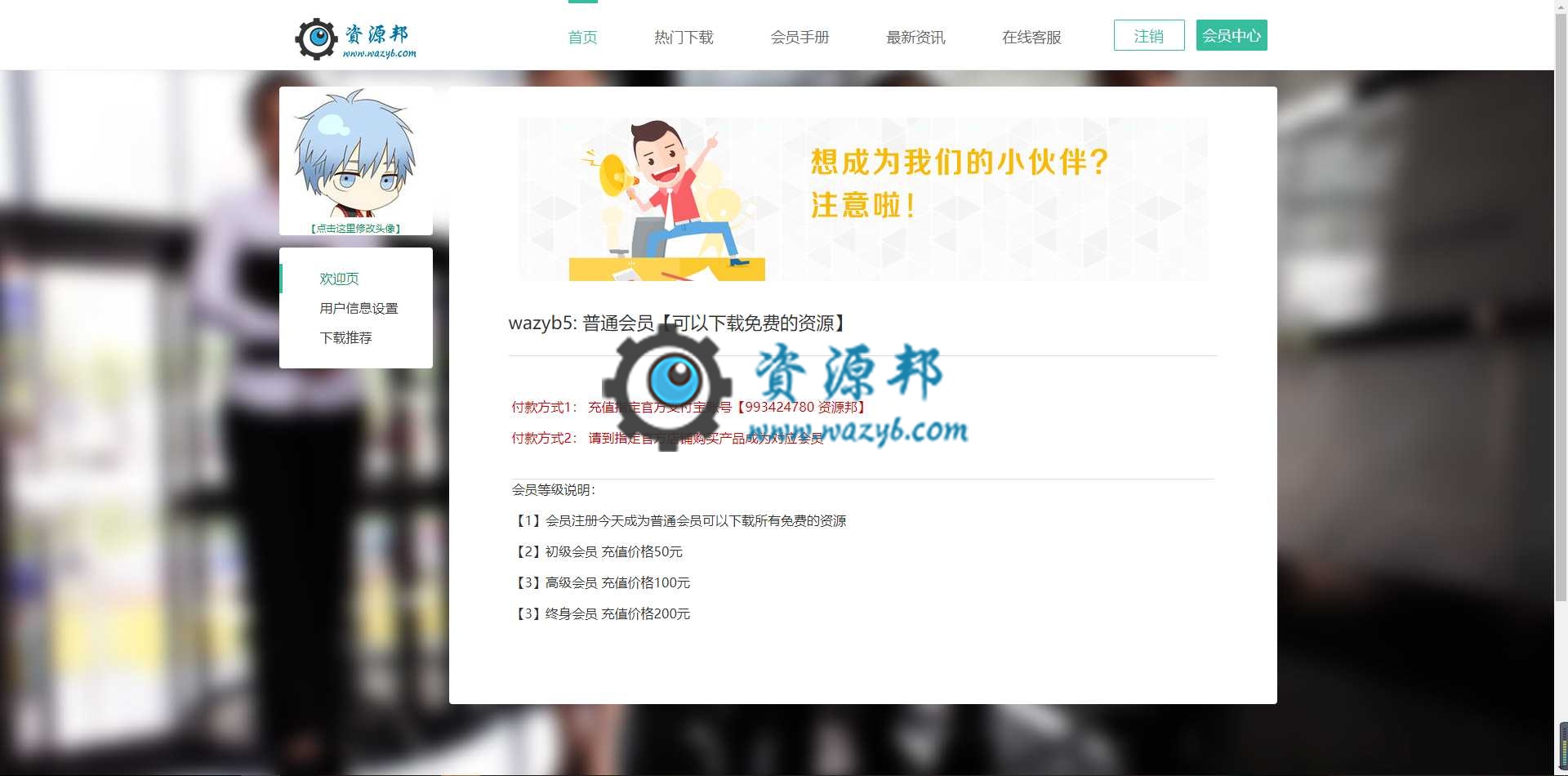 最新HTML5响应式手机自适应会员虚拟源码资源下载系统PHP源码插图2 最新HTML5响应式手机自适应会员虚拟源码资源下载系统PHP源码插图2