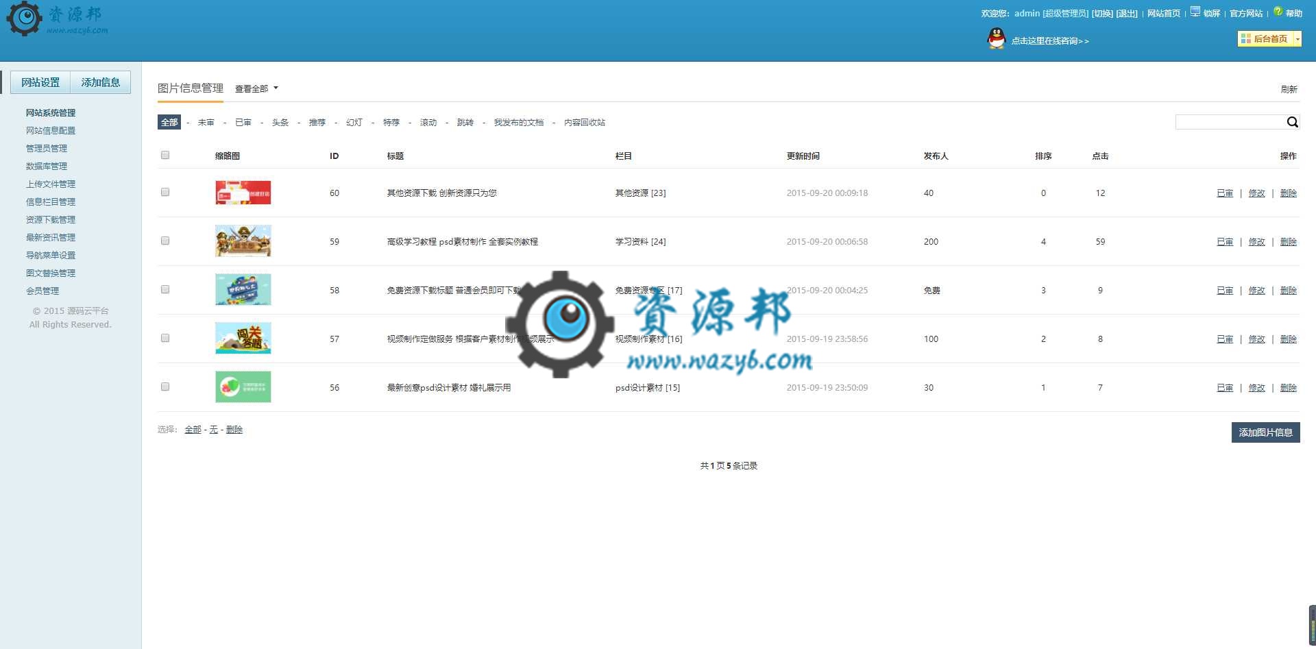 最新HTML5响应式手机自适应会员虚拟源码资源下载系统PHP源码插图5 最新HTML5响应式手机自适应会员虚拟源码资源下载系统PHP源码插图5