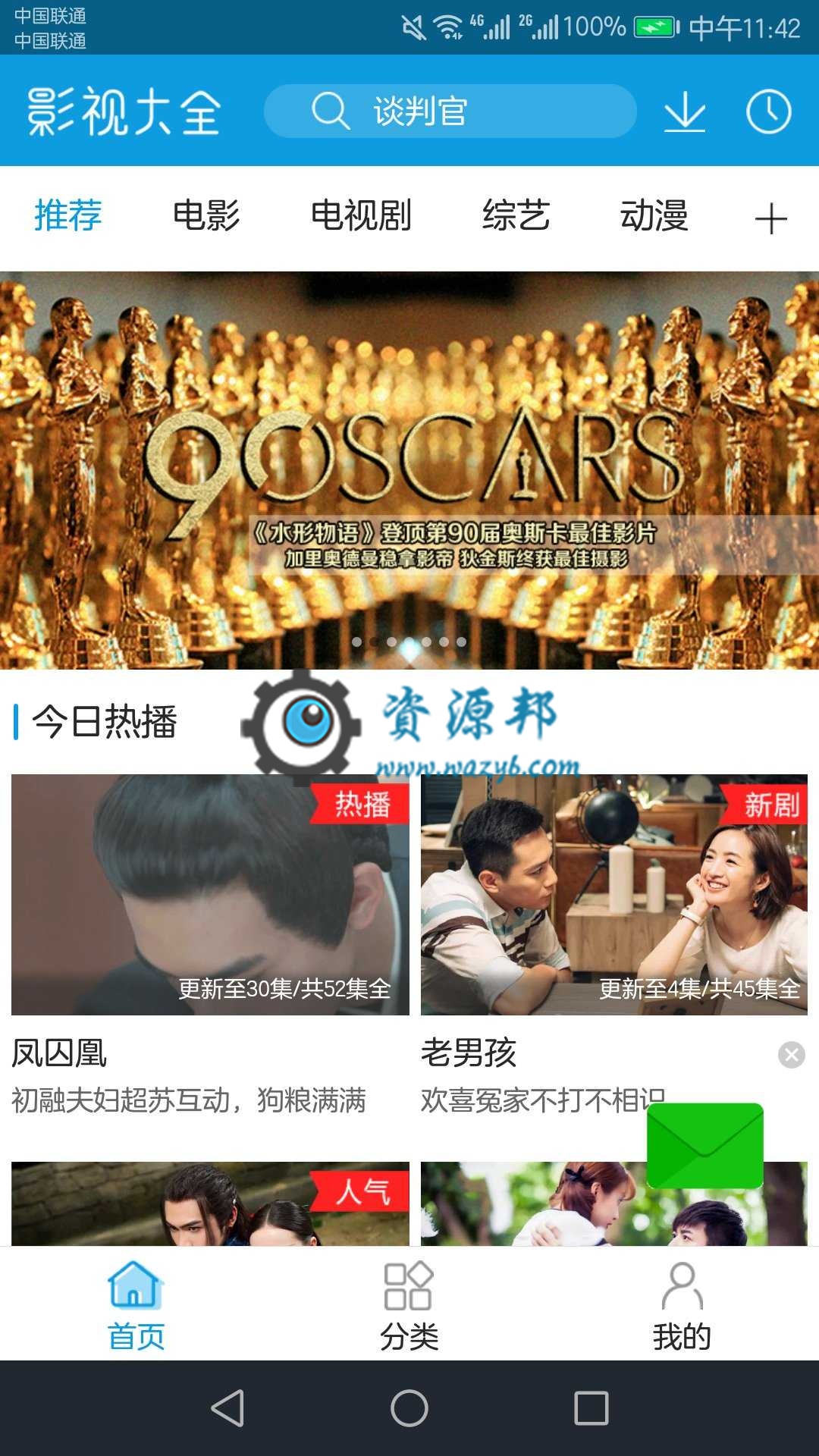 用这个手机APP软件居然可以免费在线看高清版本《红海行动》插图 用这个手机APP软件居然可以免费在线看高清版本《红海行动》插图