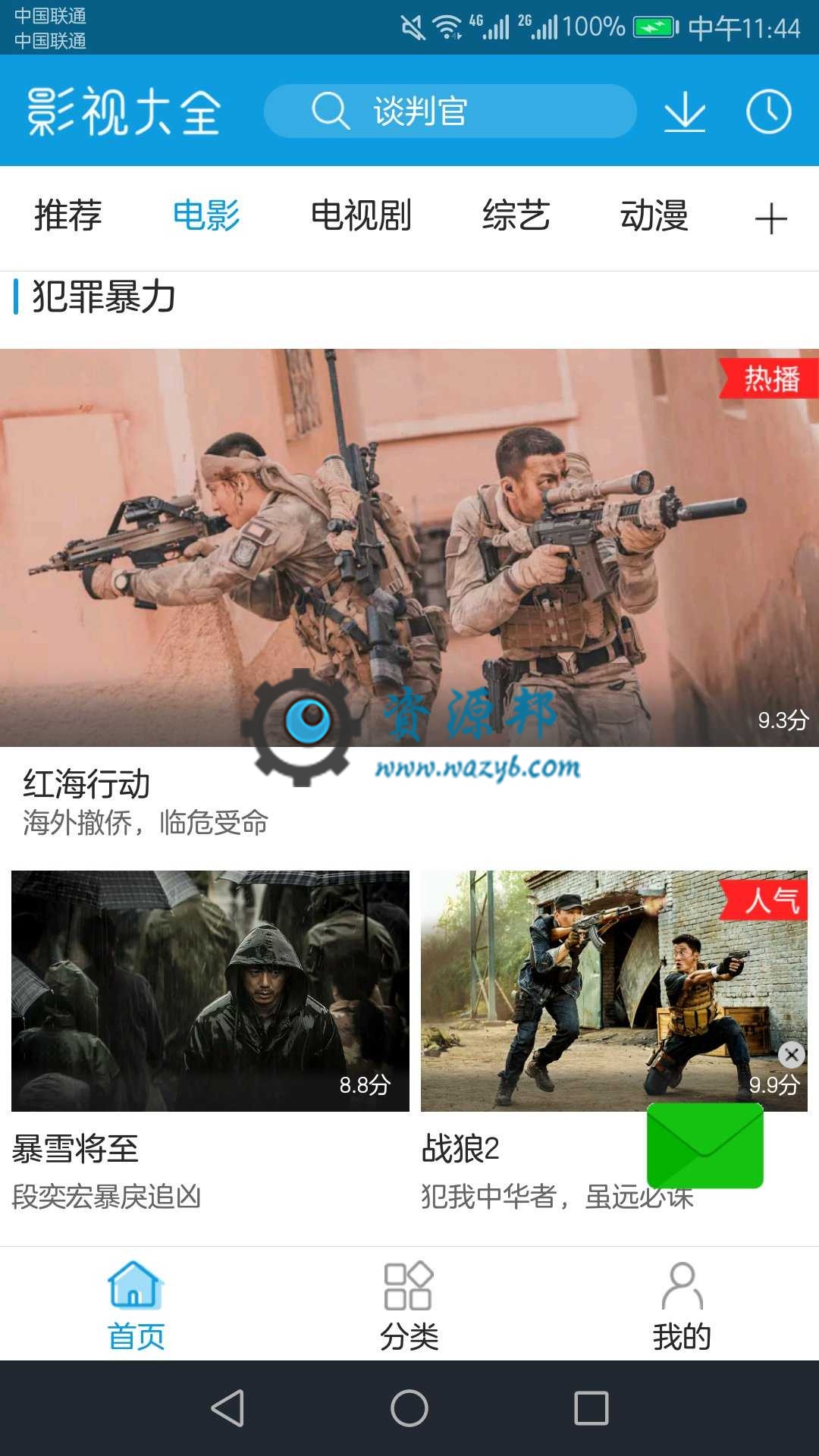用这个手机APP软件居然可以免费在线看高清版本《红海行动》插图2 用这个手机APP软件居然可以免费在线看高清版本《红海行动》插图2