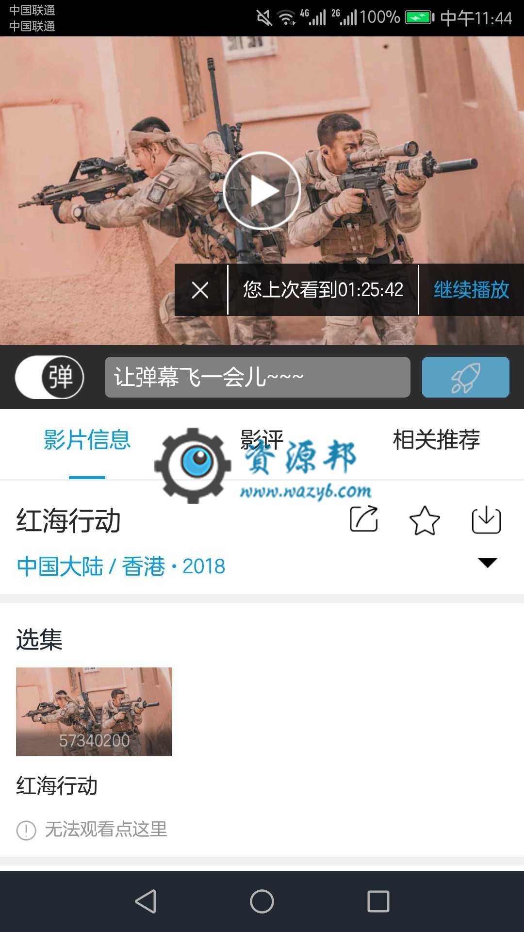 用这个手机APP软件居然可以免费在线看高清版本《红海行动》插图3 用这个手机APP软件居然可以免费在线看高清版本《红海行动》插图3