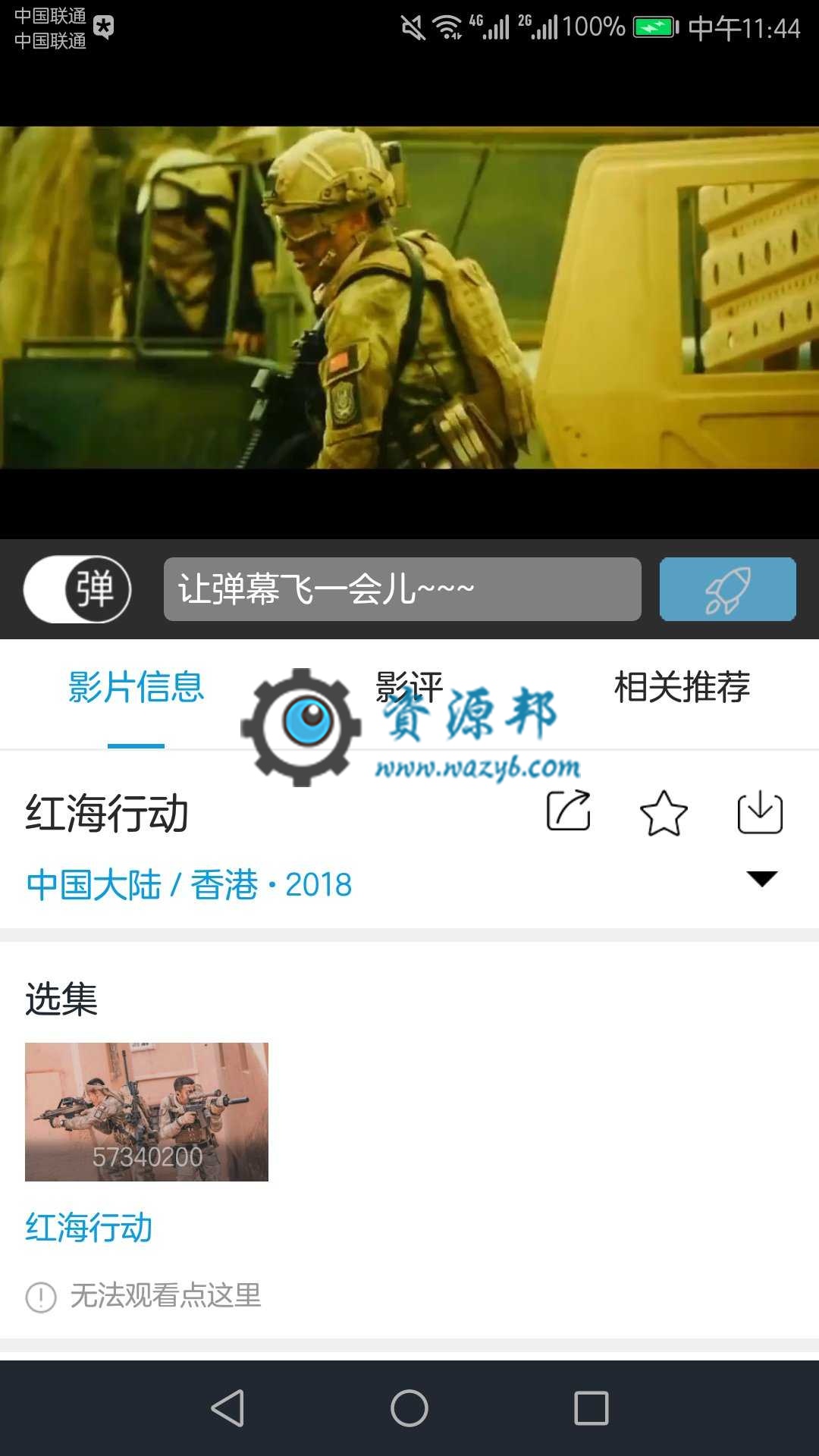 用这个手机APP软件居然可以免费在线看高清版本《红海行动》插图4 用这个手机APP软件居然可以免费在线看高清版本《红海行动》插图4