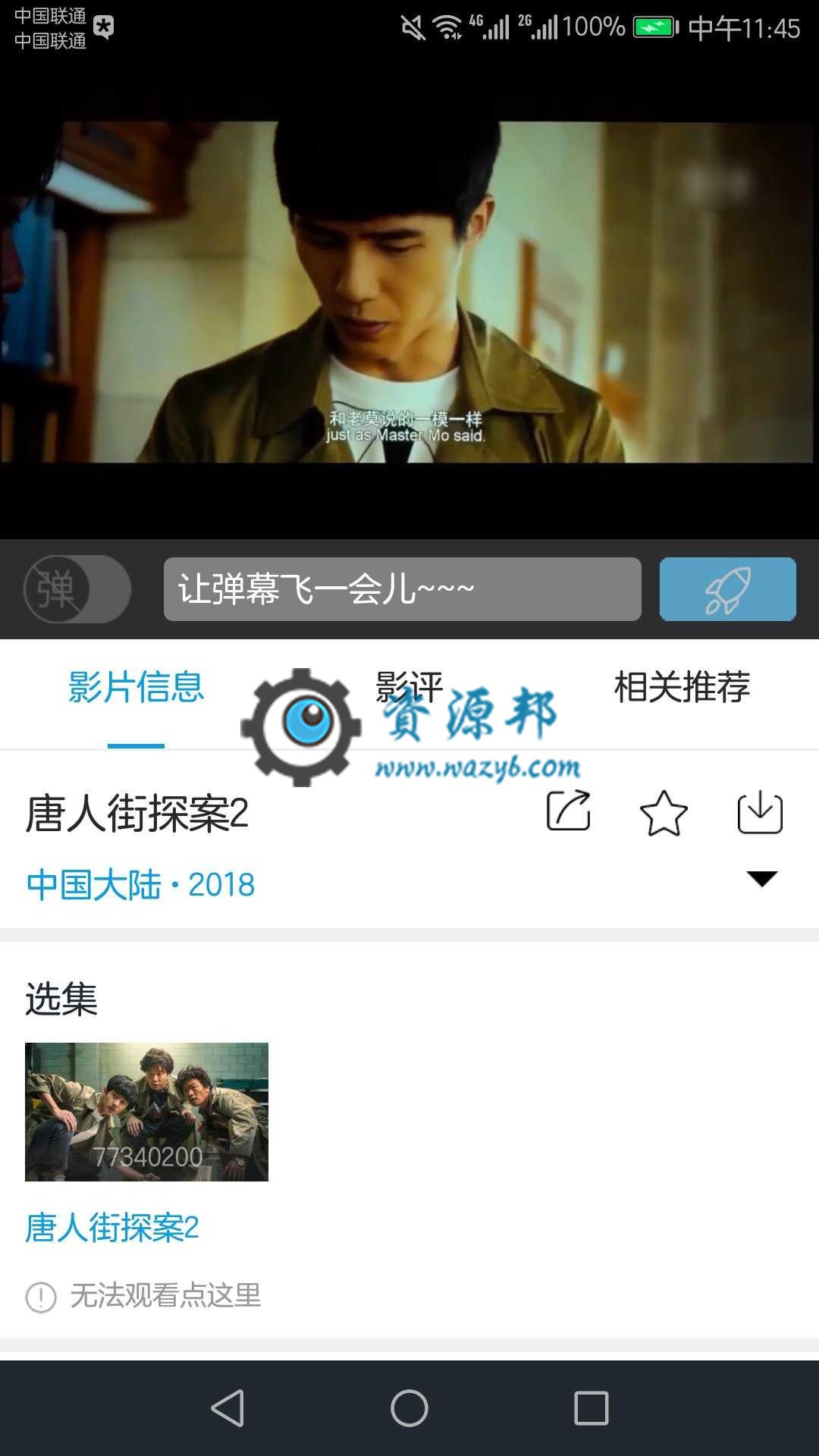 用这个手机APP软件居然可以免费在线看高清版本《红海行动》插图6 用这个手机APP软件居然可以免费在线看高清版本《红海行动》插图6