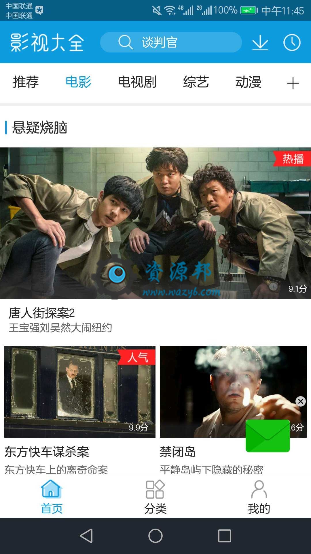 用这个手机APP软件居然可以免费在线看高清版本《红海行动》插图5 用这个手机APP软件居然可以免费在线看高清版本《红海行动》插图5
