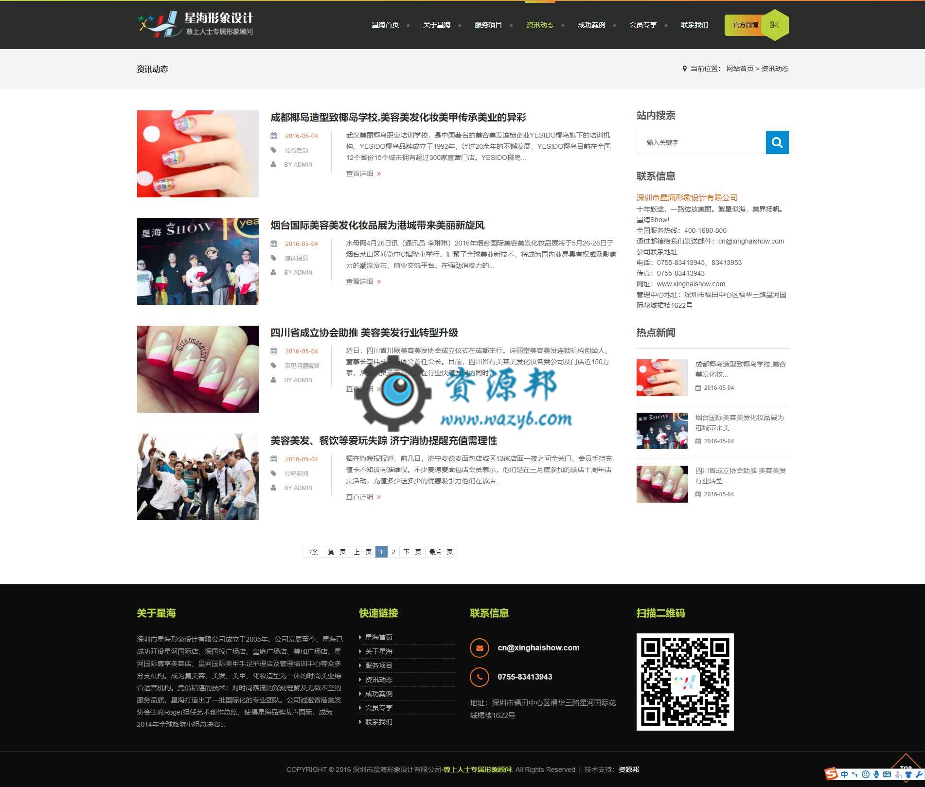 【永久会员专享】基于ThinkPHP框架开发的响应式形象设计企业网站PHP源码插图2 【永久会员专享】基于ThinkPHP框架开发的响应式形象设计企业网站PHP源码插图2