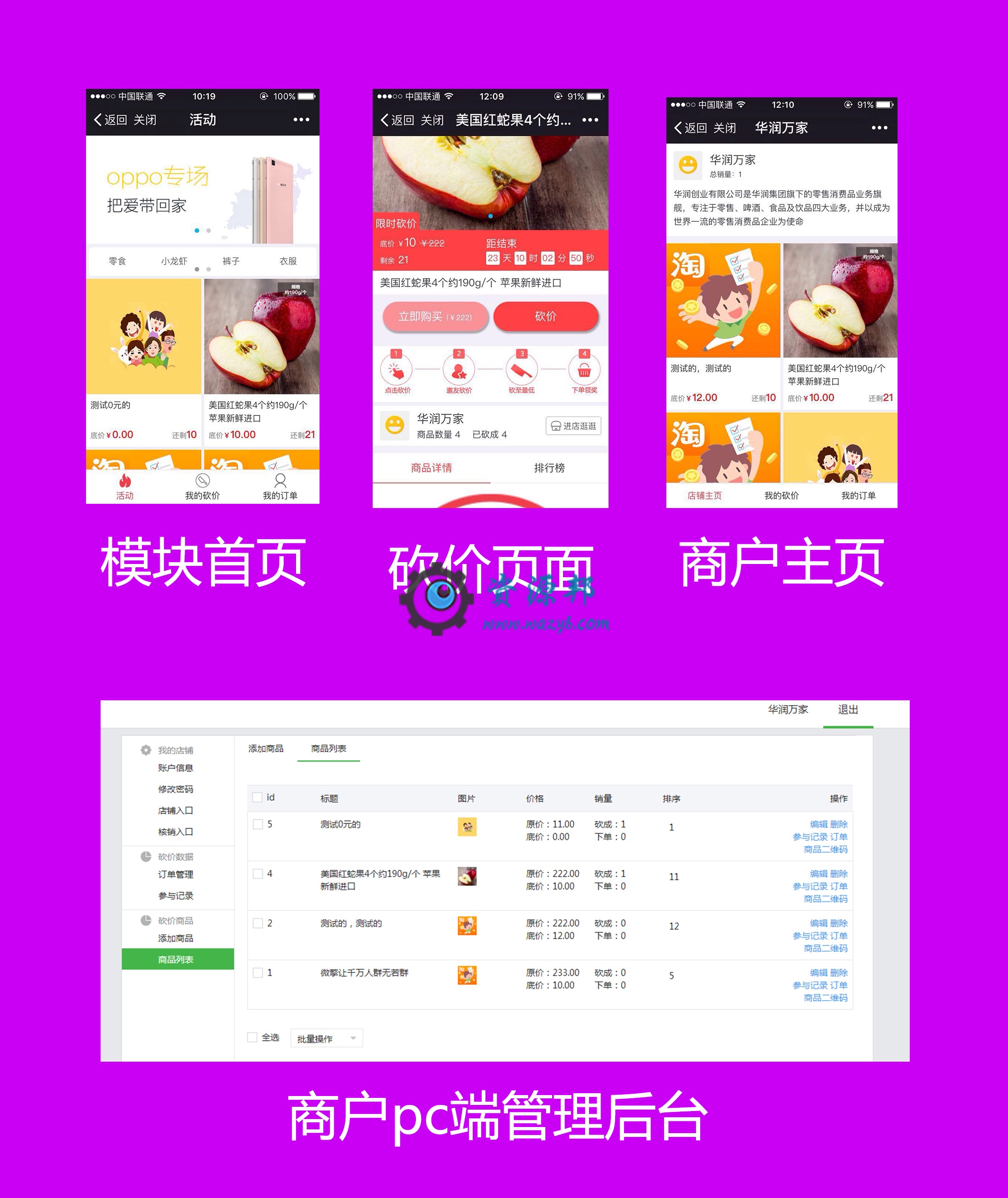 【微擎微赞模块】多商户砍价商城1.6.4|微信砍价商城,多商户版砍价系统+商家入驻插图 【微擎微赞模块】多商户砍价商城1.6.4|微信砍价商城,多商户版砍价系统+商家入驻插图
