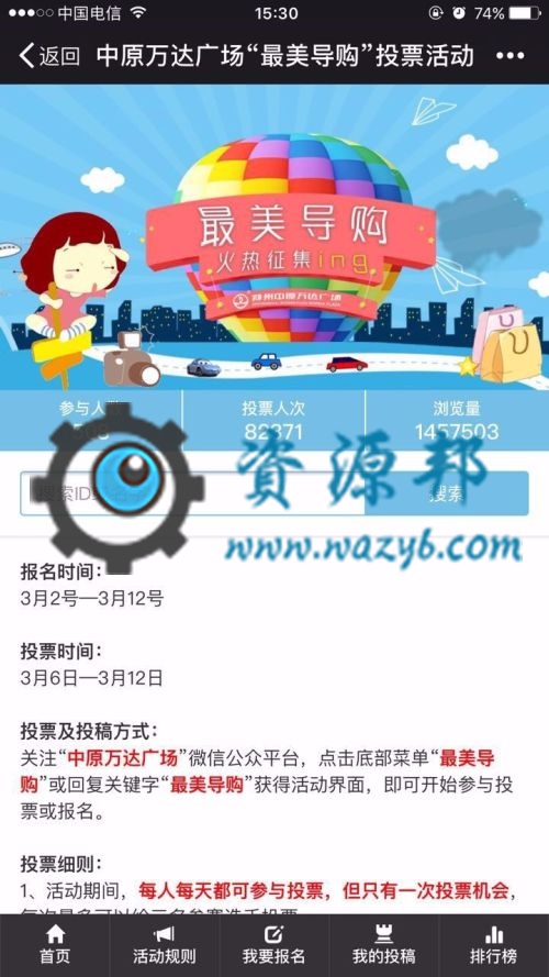 【微擎微赞模块】图片投票1.0.4—微信投票活动系统|微信在线投票系统,增加稿件名称的自定义,如姓名插图1 【微擎微赞模块】图片投票1.0.4—微信投票活动系统|微信在线投票系统,增加稿件名称的自定义,如姓名插图1