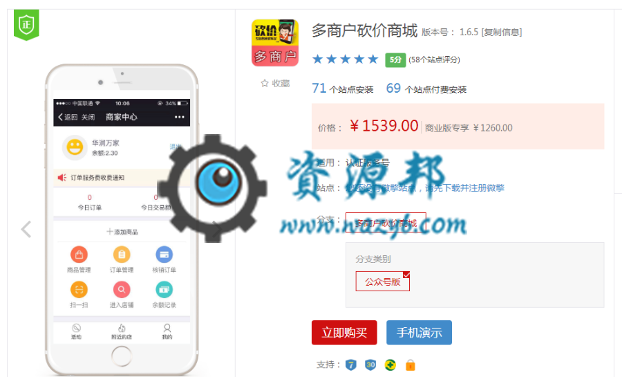 【微擎微赞模块】多商户砍价商城1.6.4|微信砍价商城,多商户版砍价系统+商家入驻插图3 【微擎微赞模块】多商户砍价商城1.6.4|微信砍价商城,多商户版砍价系统+商家入驻插图3