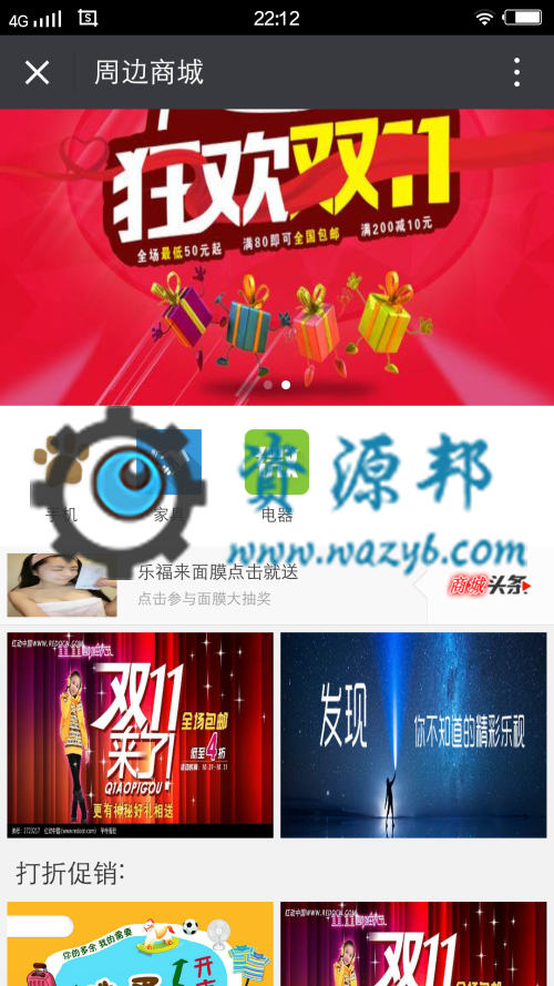 【微擎微赞模块】微站营销四合一平台2.1—仿大型商城平台设计,拥有多套模板可选择插图1 【微擎微赞模块】微站营销四合一平台2.1—仿大型商城平台设计,拥有多套模板可选择插图1
