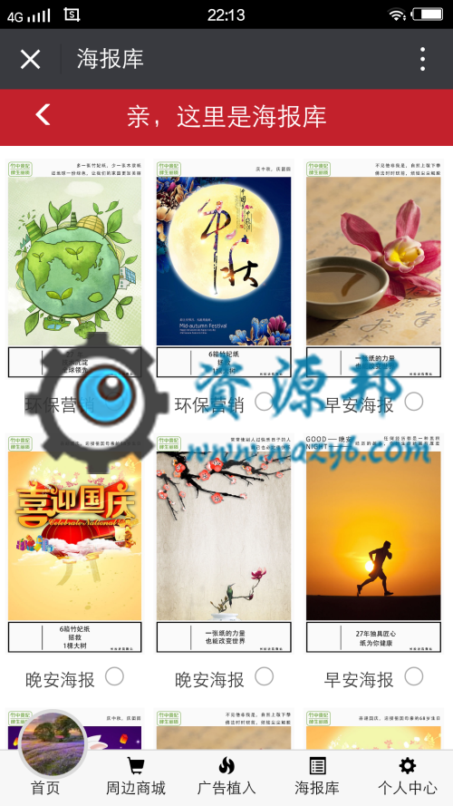 【微擎微赞模块】微站营销四合一平台2.1—仿大型商城平台设计,拥有多套模板可选择插图2 【微擎微赞模块】微站营销四合一平台2.1—仿大型商城平台设计,拥有多套模板可选择插图2