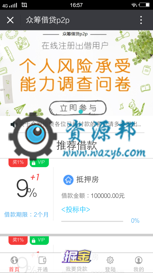 【微擎微赞模块】众筹借贷p2p1.0|微擎原版功能模块,一款微信公众号的众筹借贷的功能插图 【微擎微赞模块】众筹借贷p2p1.0|微擎原版功能模块,一款微信公众号的众筹借贷的功能插图