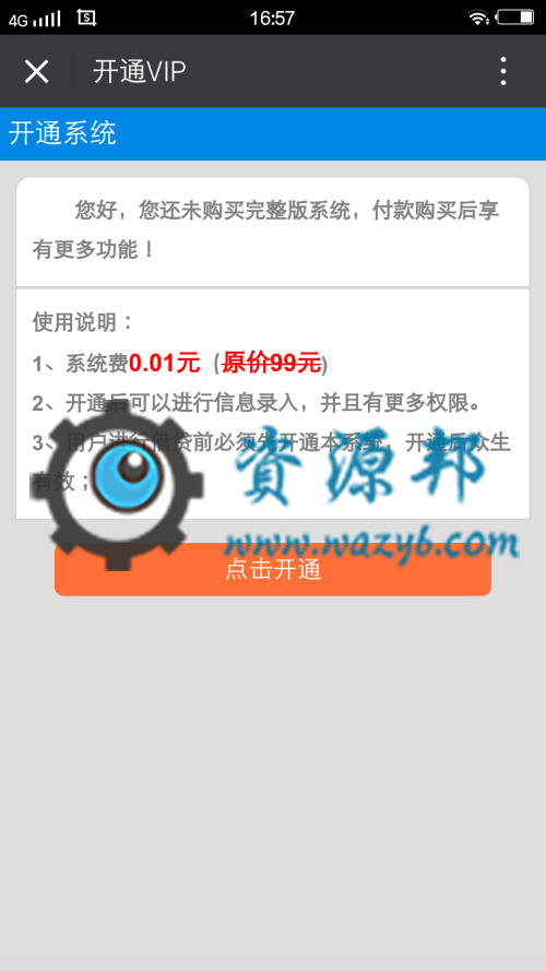 【微擎微赞模块】众筹借贷p2p1.0|微擎原版功能模块,一款微信公众号的众筹借贷的功能插图3 【微擎微赞模块】众筹借贷p2p1.0|微擎原版功能模块,一款微信公众号的众筹借贷的功能插图3