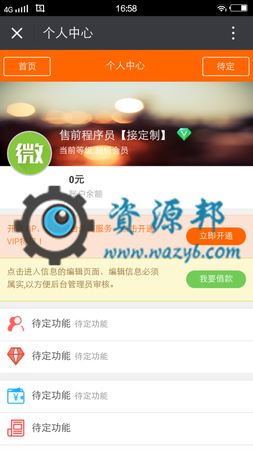 【微擎微赞模块】众筹借贷p2p1.0|微擎原版功能模块,一款微信公众号的众筹借贷的功能插图1 【微擎微赞模块】众筹借贷p2p1.0|微擎原版功能模块,一款微信公众号的众筹借贷的功能插图1