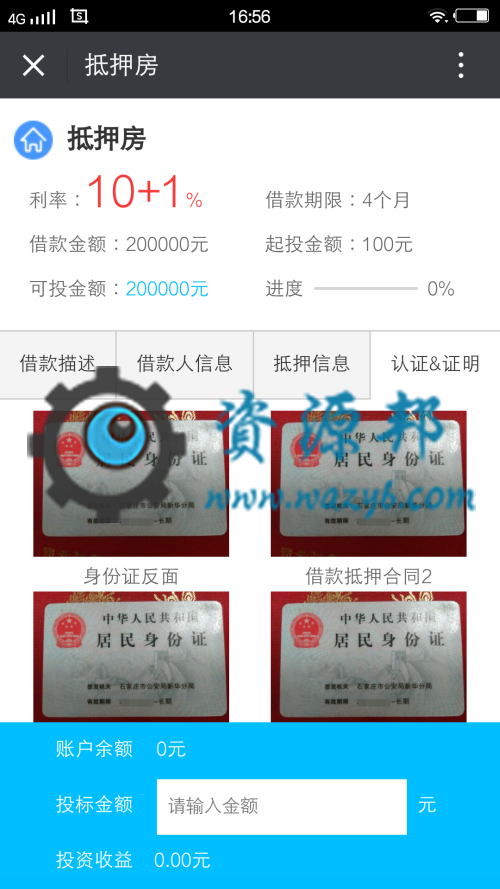 【微擎微赞模块】众筹借贷p2p1.0|微擎原版功能模块,一款微信公众号的众筹借贷的功能插图5 【微擎微赞模块】众筹借贷p2p1.0|微擎原版功能模块,一款微信公众号的众筹借贷的功能插图5