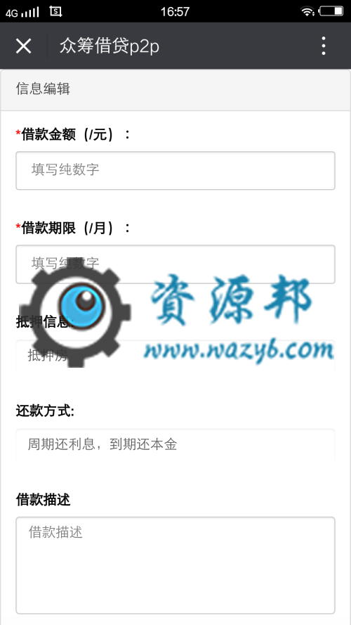 【微擎微赞模块】众筹借贷p2p1.0|微擎原版功能模块,一款微信公众号的众筹借贷的功能插图4 【微擎微赞模块】众筹借贷p2p1.0|微擎原版功能模块,一款微信公众号的众筹借贷的功能插图4