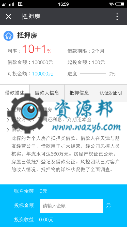 【微擎微赞模块】众筹借贷p2p1.0|微擎原版功能模块,一款微信公众号的众筹借贷的功能插图6 【微擎微赞模块】众筹借贷p2p1.0|微擎原版功能模块,一款微信公众号的众筹借贷的功能插图6