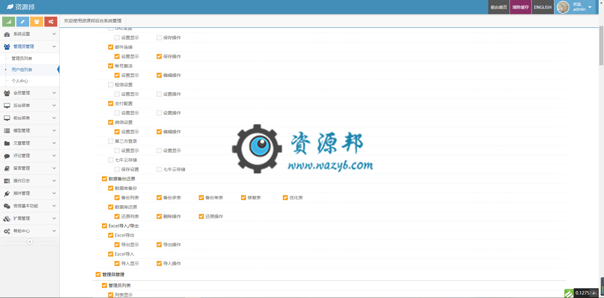 【永久会员专享】基于TP5+ACE框架开发的响应式通用后台权限管理系统插图11 【永久会员专享】基于TP5+ACE框架开发的响应式通用后台权限管理系统插图11