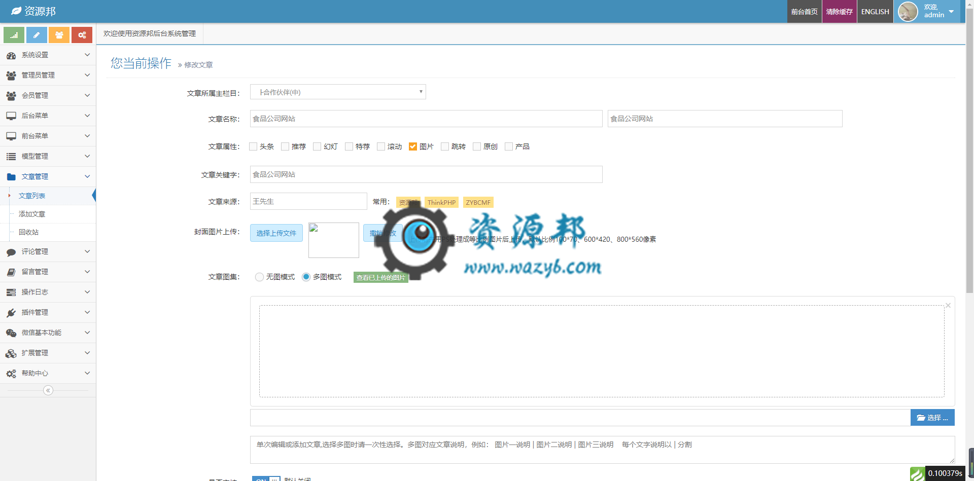 【永久会员专享】基于TP5+ACE框架开发的响应式通用后台权限管理系统插图14 【永久会员专享】基于TP5+ACE框架开发的响应式通用后台权限管理系统插图14