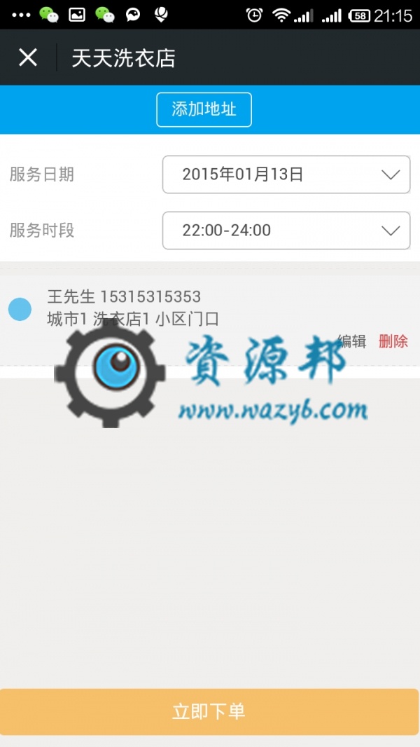 【微擎微赞模块】超级店通用模块V7.2—O2O超级店插图2 【微擎微赞模块】超级店通用模块V7.2—O2O超级店插图2