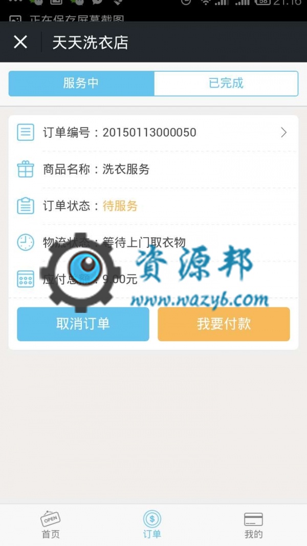 【微擎微赞模块】超级店通用模块V7.2—O2O超级店插图5 【微擎微赞模块】超级店通用模块V7.2—O2O超级店插图5