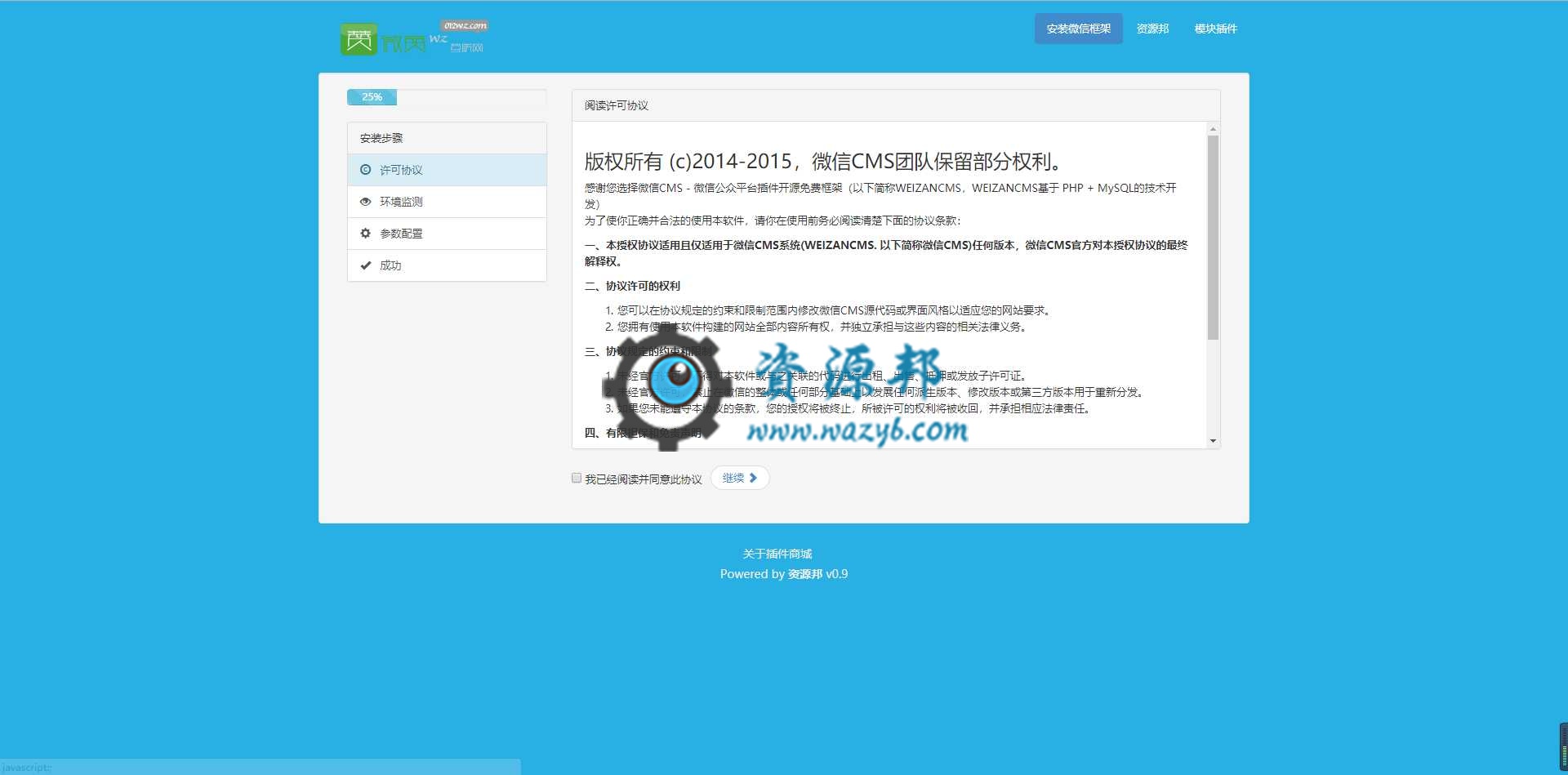 最新微赞WZ_V111.3商业破解纯净版一键安装包插图 最新微赞WZ_V111.3商业破解纯净版一键安装包插图