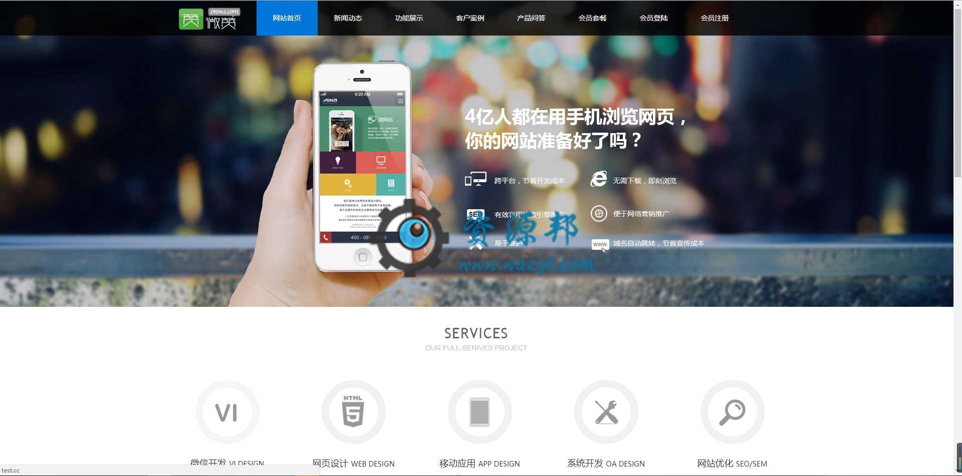 最新微赞WZ_V111.3商业破解纯净版一键安装包插图1 最新微赞WZ_V111.3商业破解纯净版一键安装包插图1