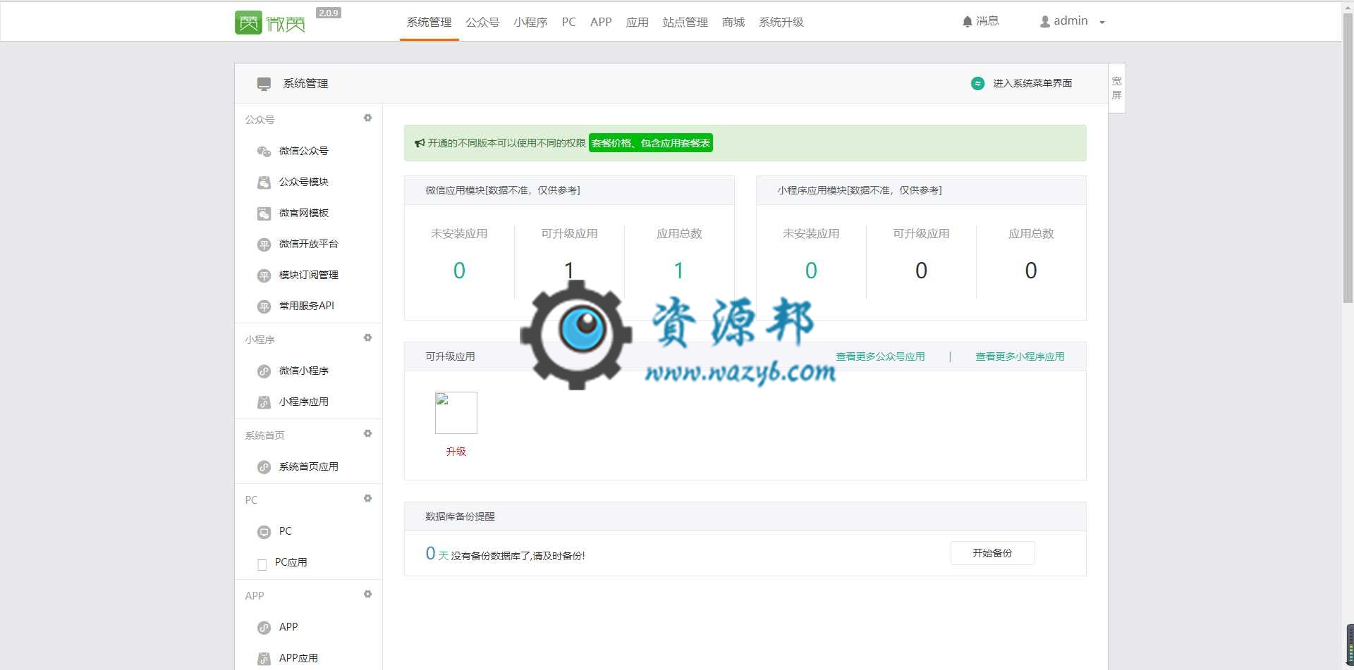 最新微赞WZ_V111.3商业破解纯净版一键安装包插图3 最新微赞WZ_V111.3商业破解纯净版一键安装包插图3
