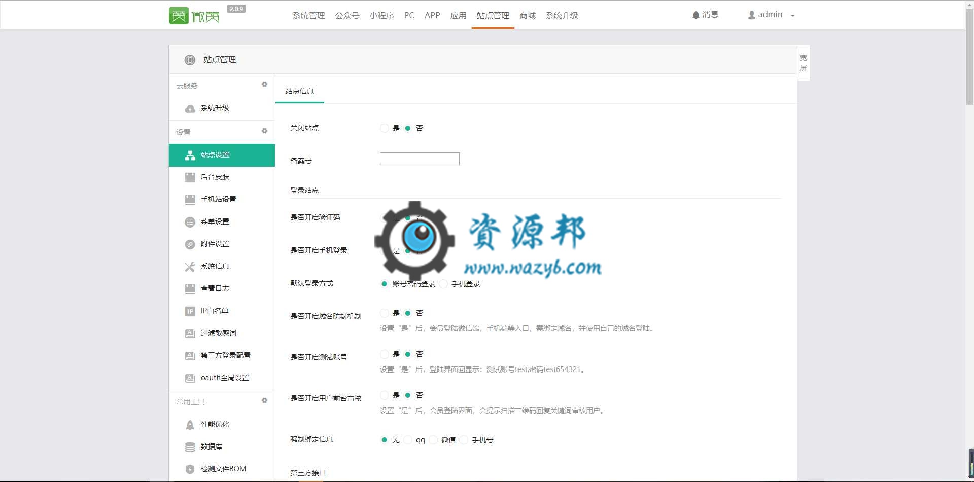 最新微赞WZ_V111.3商业破解纯净版一键安装包插图4 最新微赞WZ_V111.3商业破解纯净版一键安装包插图4