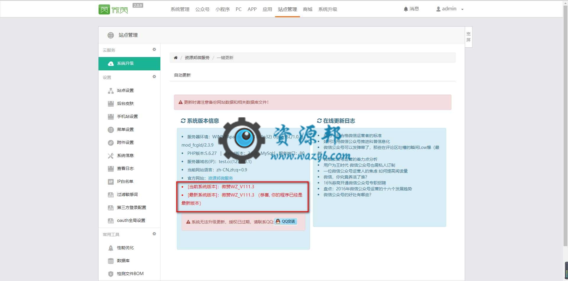 最新微赞WZ_V111.3商业破解纯净版一键安装包插图5 最新微赞WZ_V111.3商业破解纯净版一键安装包插图5