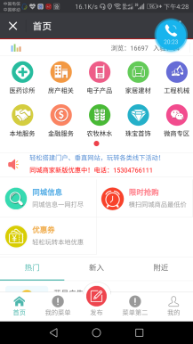 【微擎微赞模块】同城商家0.92—轻松搭建本地门户网站,玩转各类商家活动插图2 【微擎微赞模块】同城商家0.92—轻松搭建本地门户网站,玩转各类商家活动插图2